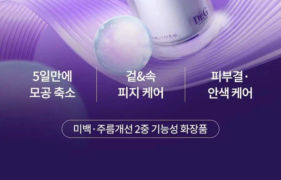 [모공케어/피부결] 닥터지 바쿠치올 포어젯 세럼 30ml 기획 (+포어젯 스피큘 패드 2매 증정) 상세페이지 7